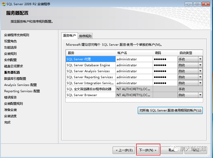 01Windows7安装sql server 2008R2