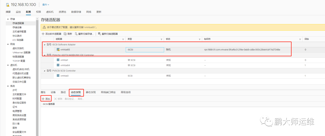 04Vsphere ISCSI共享存储部署