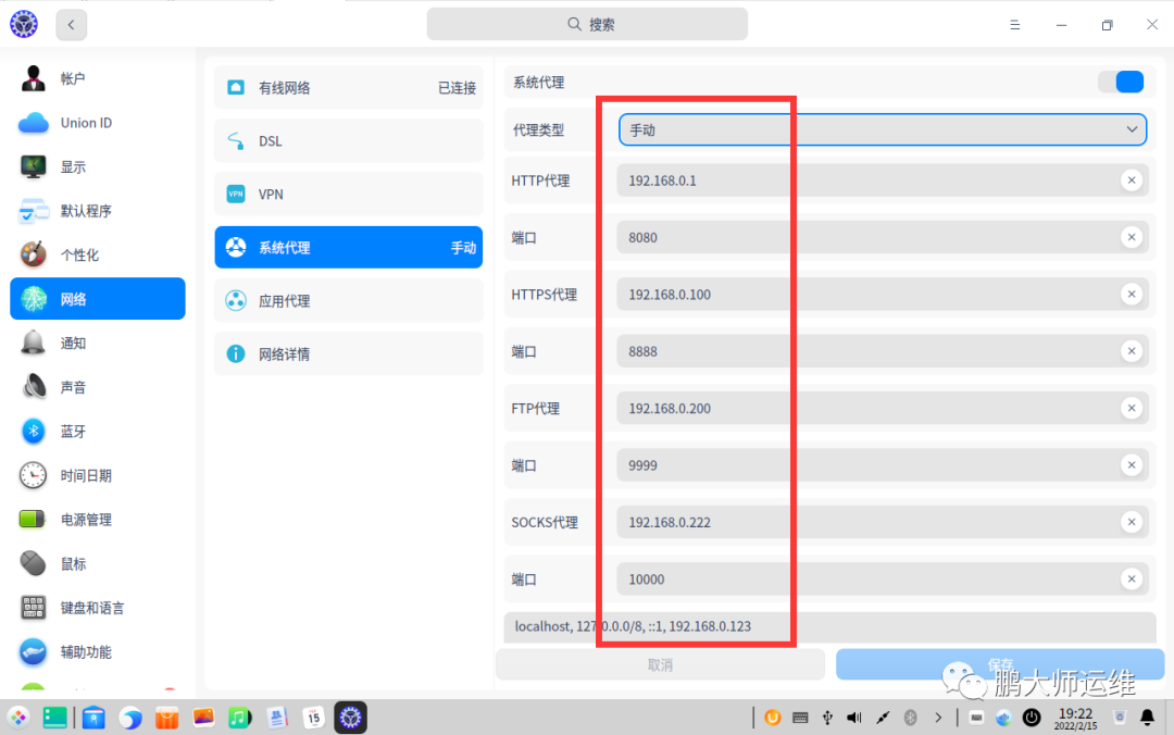 UOS设置网络的系统代理