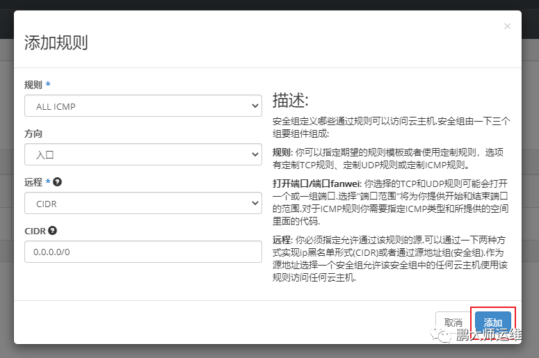 05openstack部署之安全组与密钥对