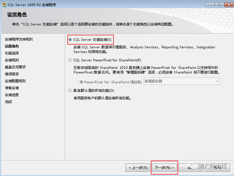 01Windows7安装sql server 2008R2