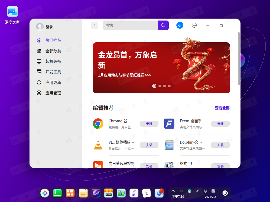 在VMware上安装深度Deepin V23 Beta3