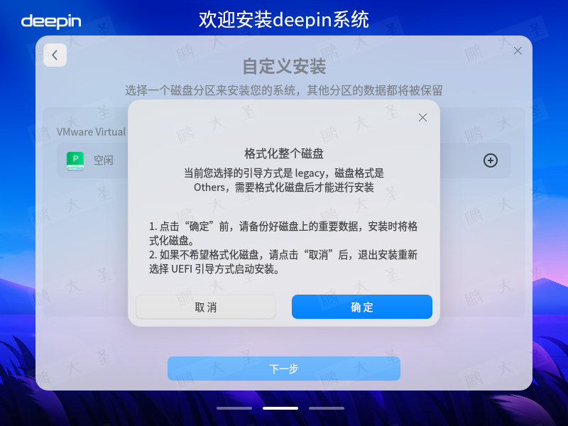 在VMware上安装深度Deepin V23 Beta3