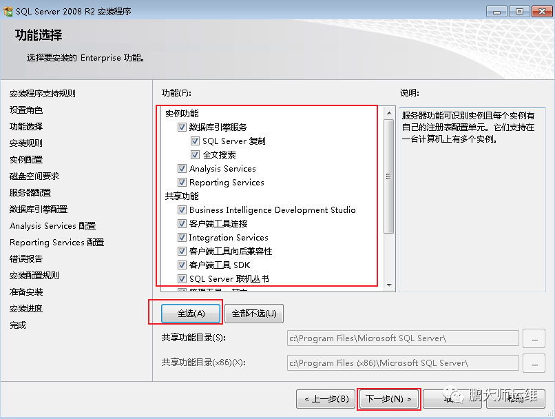 01Windows7安装sql server 2008R2