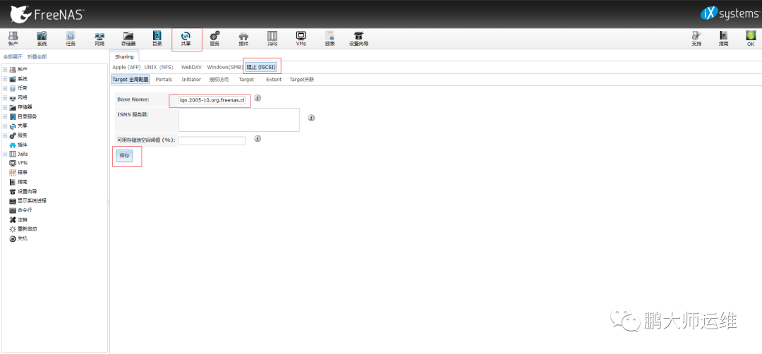 03Freenas上配置iscsi共享