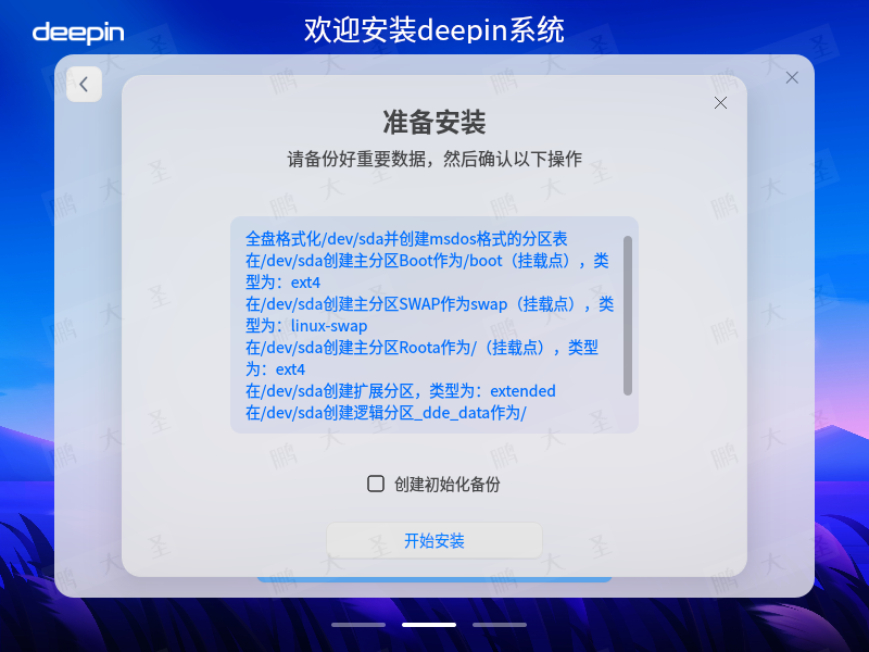 在VMware上安装深度Deepin V23 Beta3