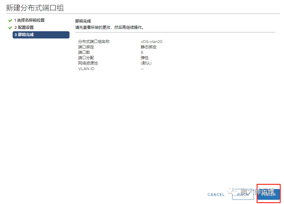 10Vsphere分布式交换机