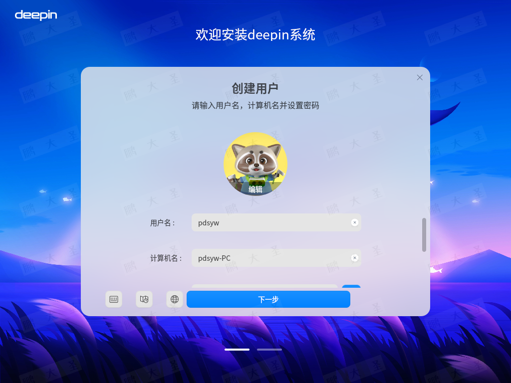 在VMware上安装深度Deepin V23 Beta3