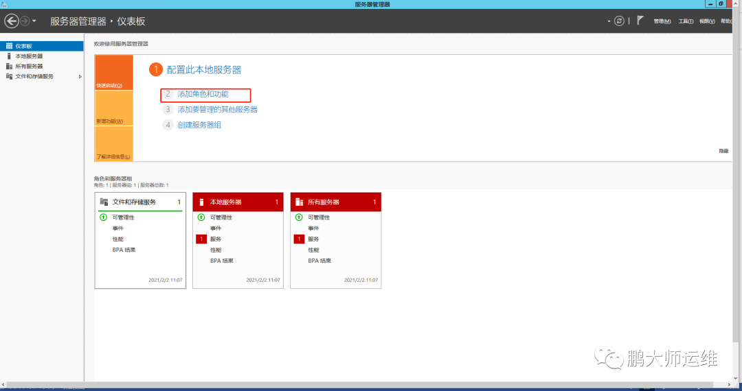 01在win server 2012R2上搭建AD域