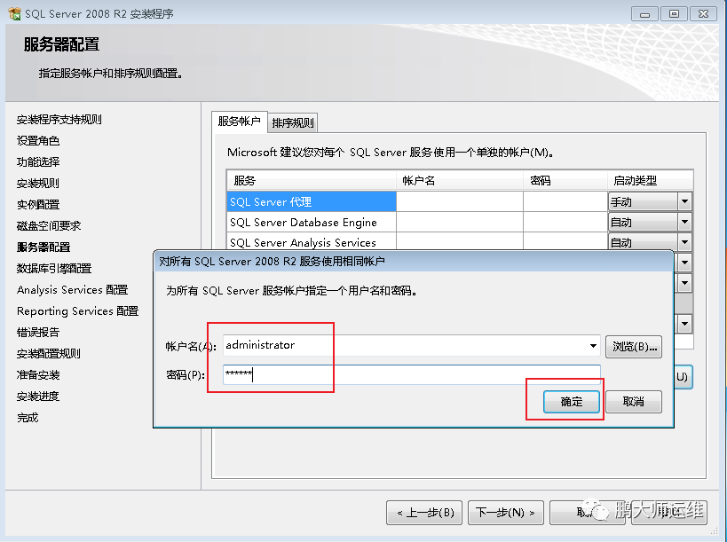 01Windows7安装sql server 2008R2