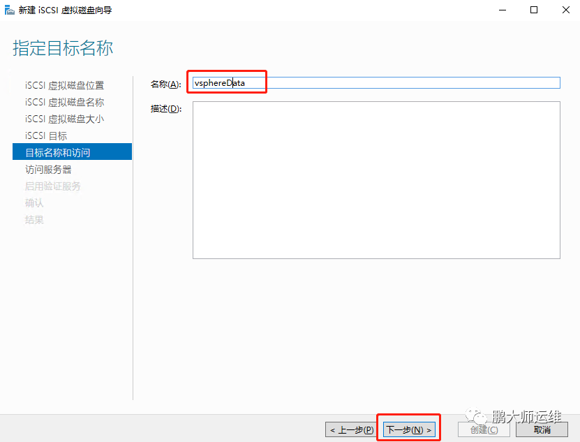 04Vsphere ISCSI共享存储部署