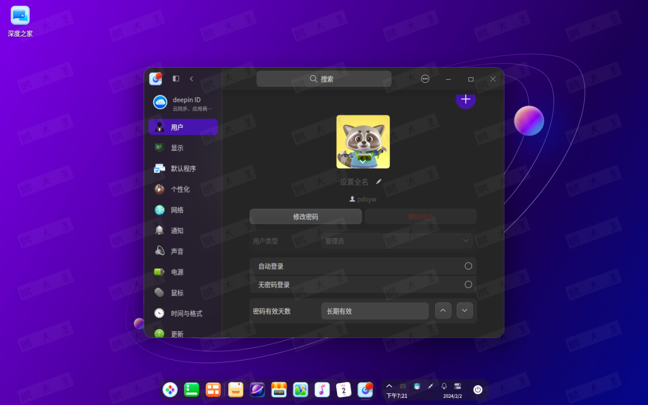 在VMware上安装深度Deepin V23 Beta3