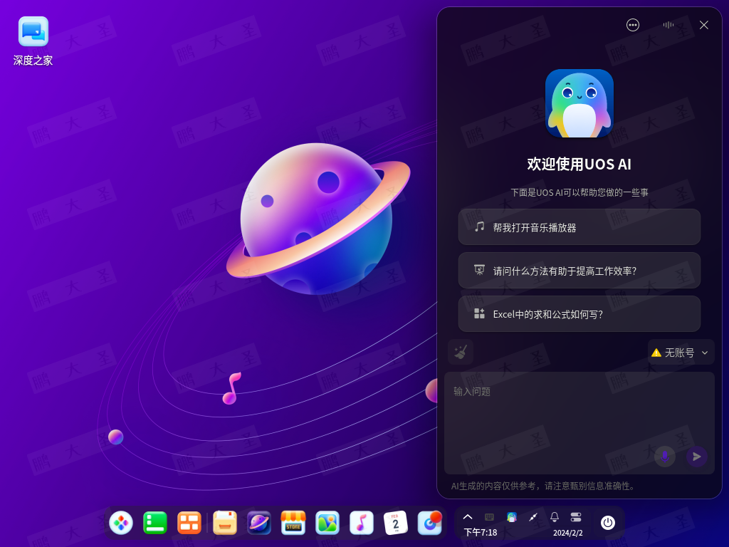 在VMware上安装深度Deepin V23 Beta3