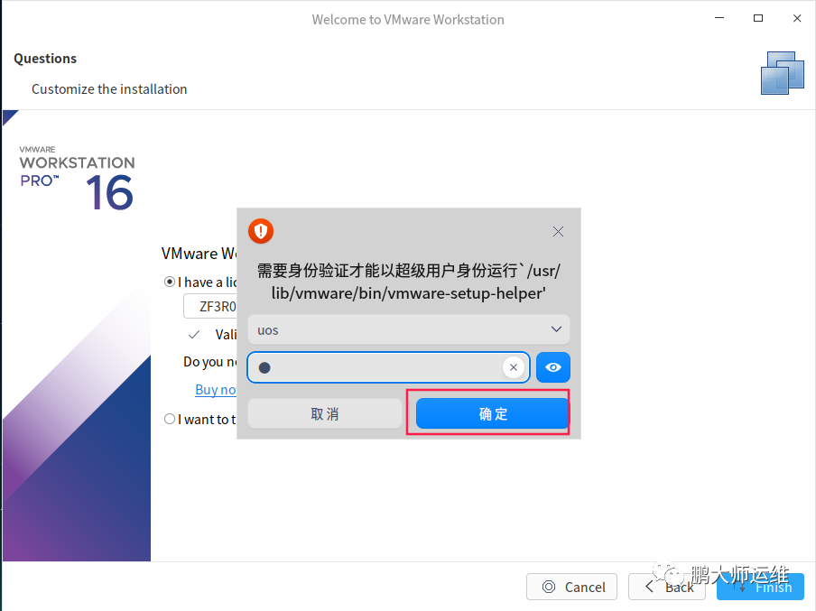 在uos专业版操作系统上安装VMware workstation pro