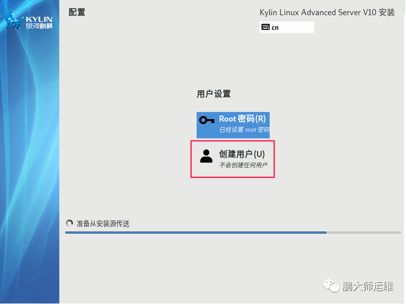 vmware workstation安装Kylin v10服务器操作系统