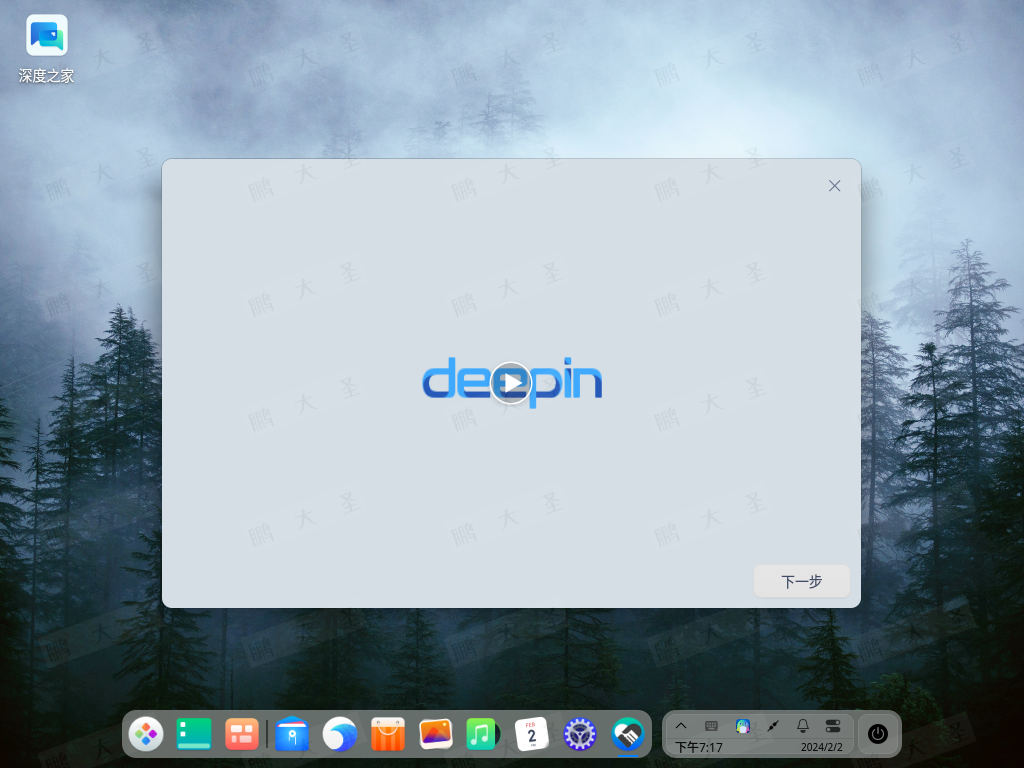 在VMware上安装深度Deepin V23 Beta3