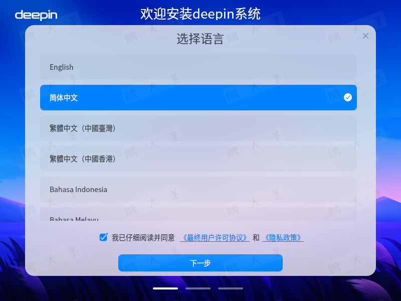 在VMware上安装深度Deepin V23 Beta3