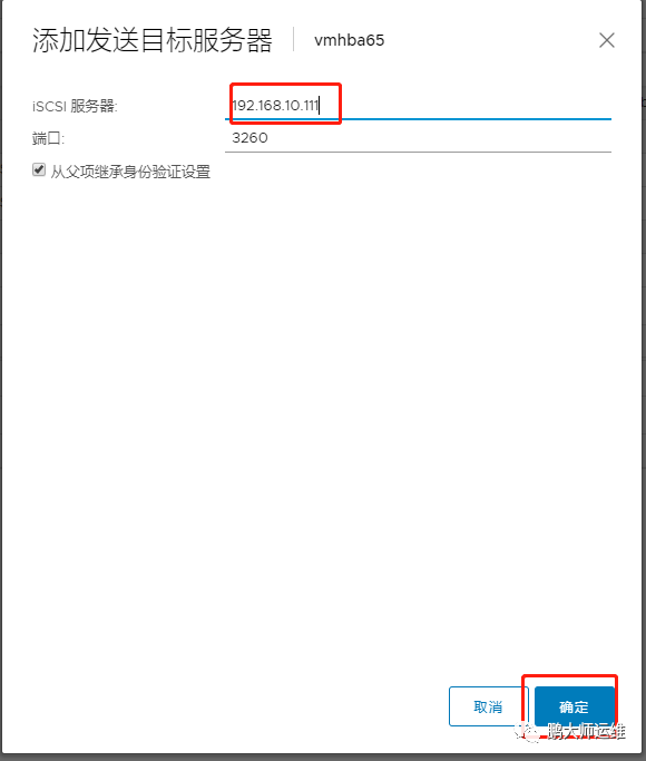 04Vsphere ISCSI共享存储部署