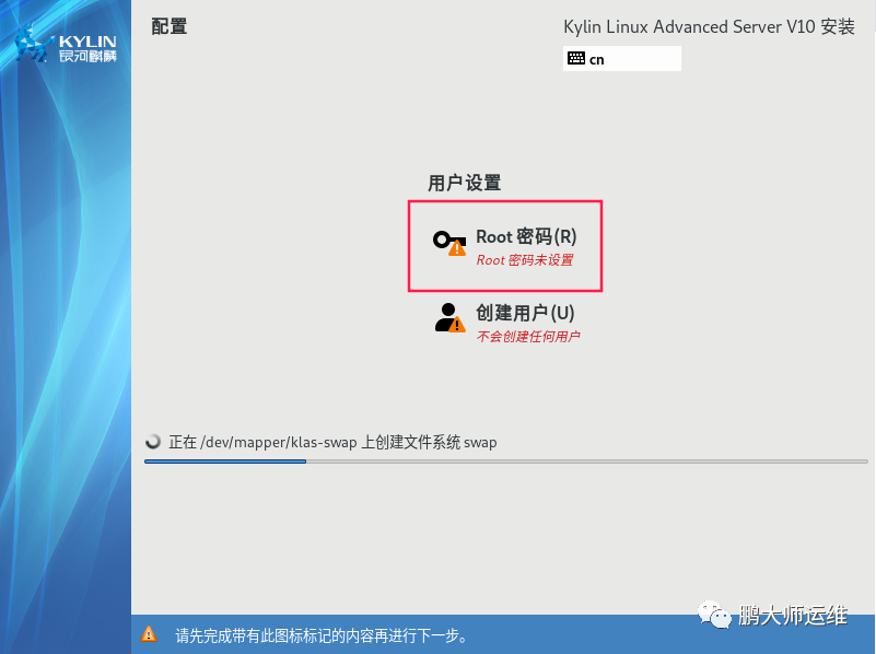 vmware workstation安装Kylin v10服务器操作系统