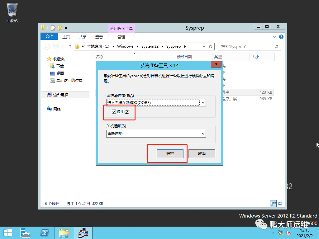 03vmware workstation上克隆的Windows虚拟机修改sid