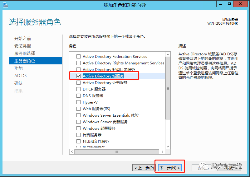 01在win server 2012R2上搭建AD域