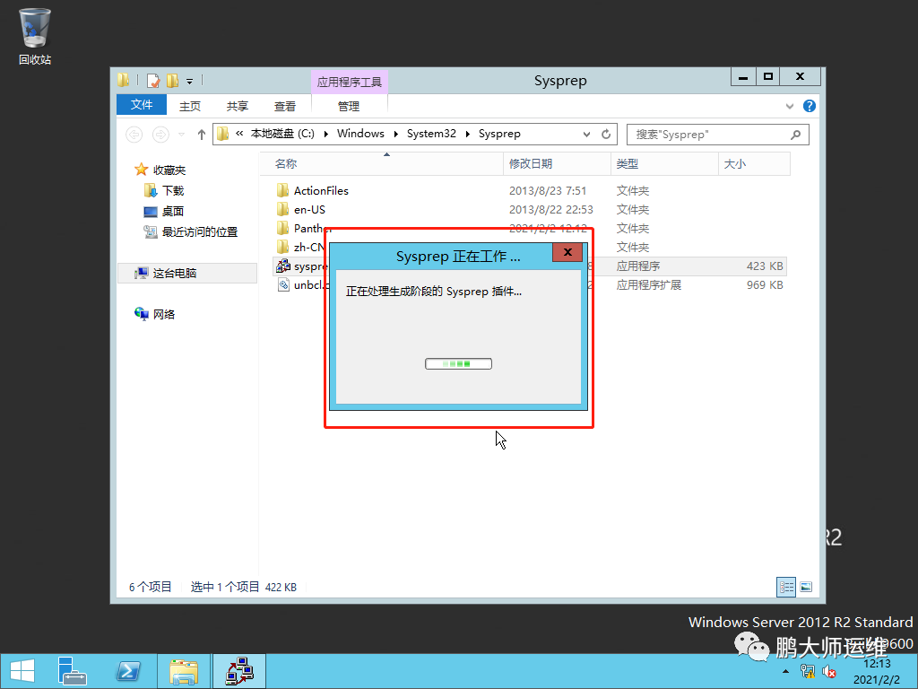 03vmware workstation上克隆的Windows虚拟机修改sid