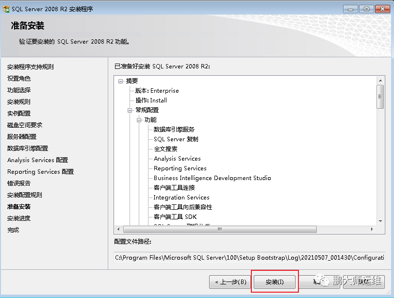 01Windows7安装sql server 2008R2