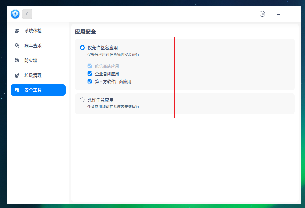 统信UOS命令行设置未签名软件安装权限