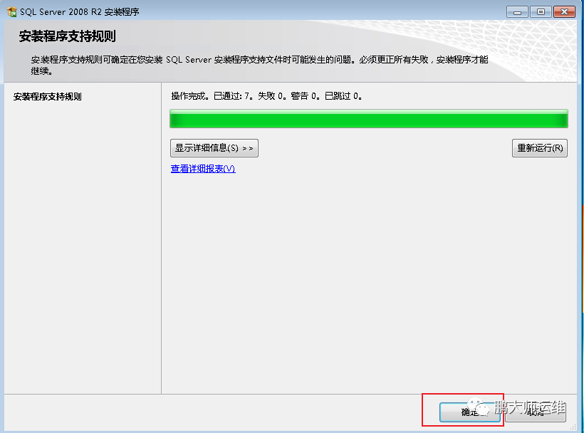 01Windows7安装sql server 2008R2