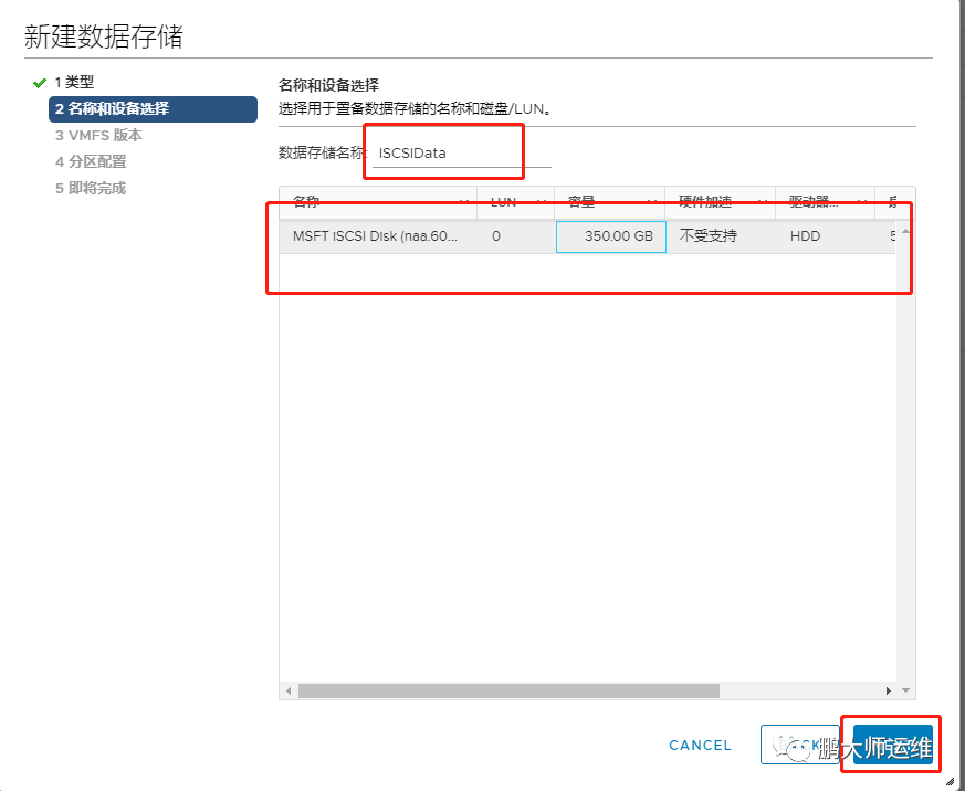 04Vsphere ISCSI共享存储部署