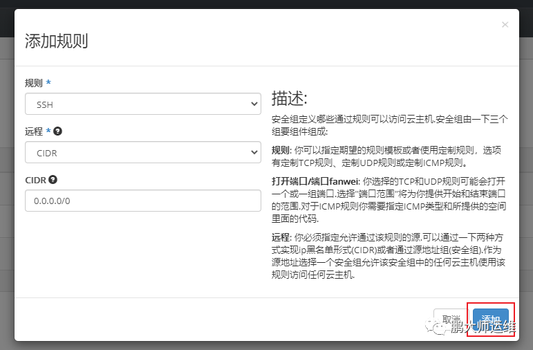 05openstack部署之安全组与密钥对