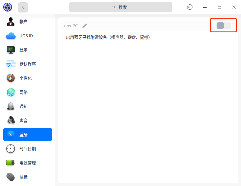 统信UOS上启用/禁用蓝牙