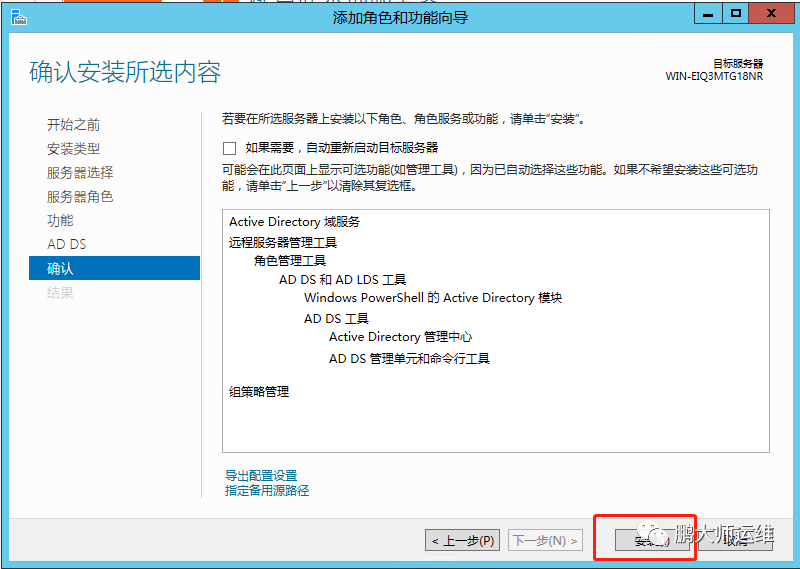 01在win server 2012R2上搭建AD域