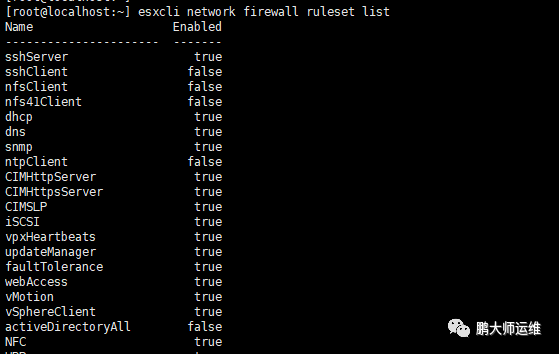 11Vsphere ESXI主机防火墙配置