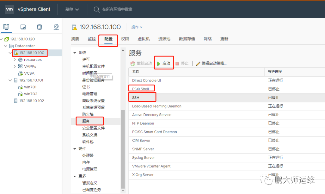 11Vsphere ESXI主机防火墙配置