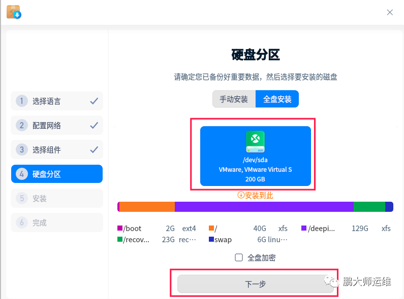 在vmware workstation上安装uos企业版操作系统1040d