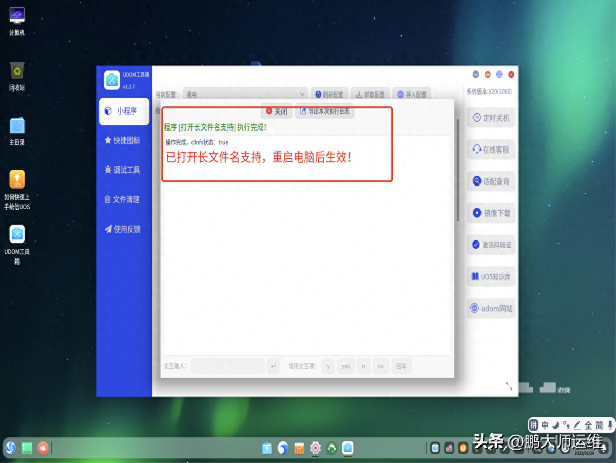 统信UOS1060使用UDOM工具箱打开支持长文件名特性