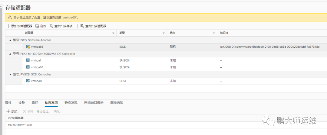 04Vsphere ISCSI共享存储部署