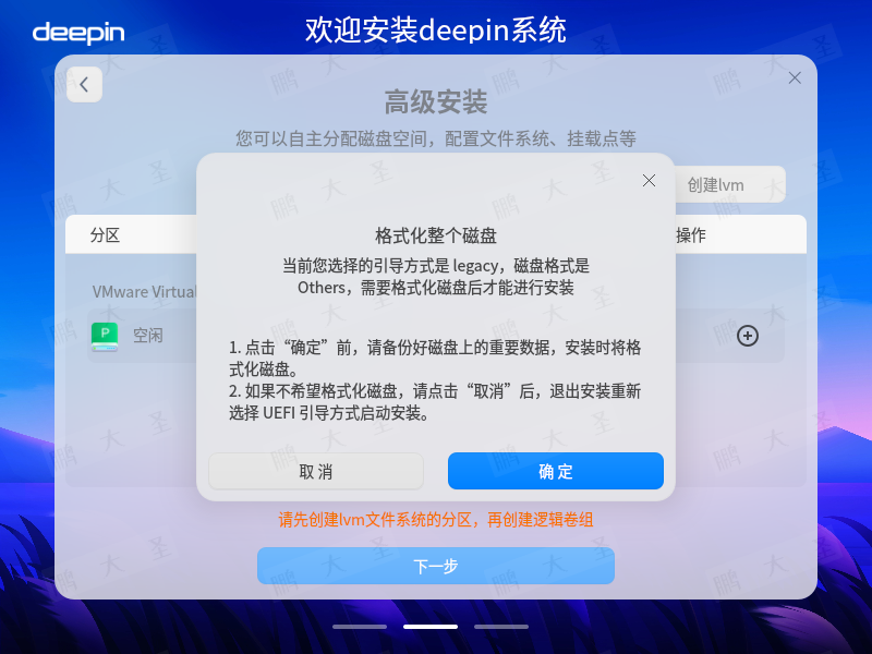 在VMware上安装深度Deepin V23 Beta3