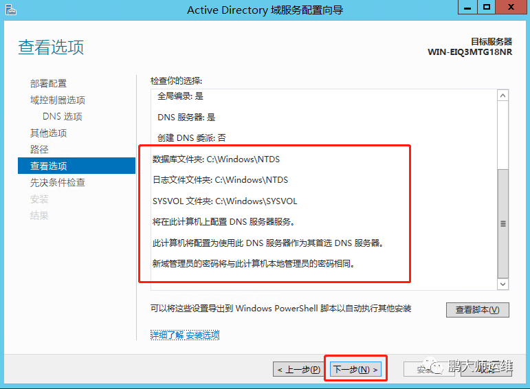 01在win server 2012R2上搭建AD域