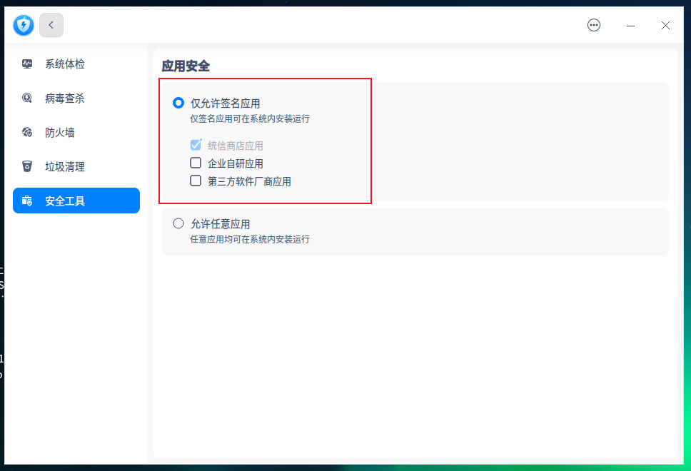 统信UOS命令行设置未签名软件安装权限