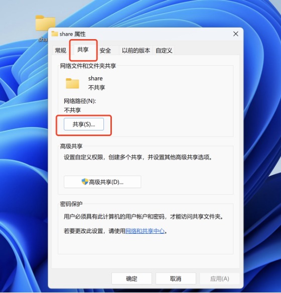 统信UOS与Windows11相互传输数据