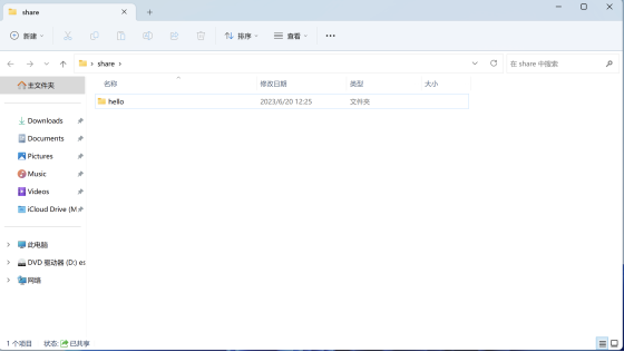 统信UOS与Windows11相互传输数据