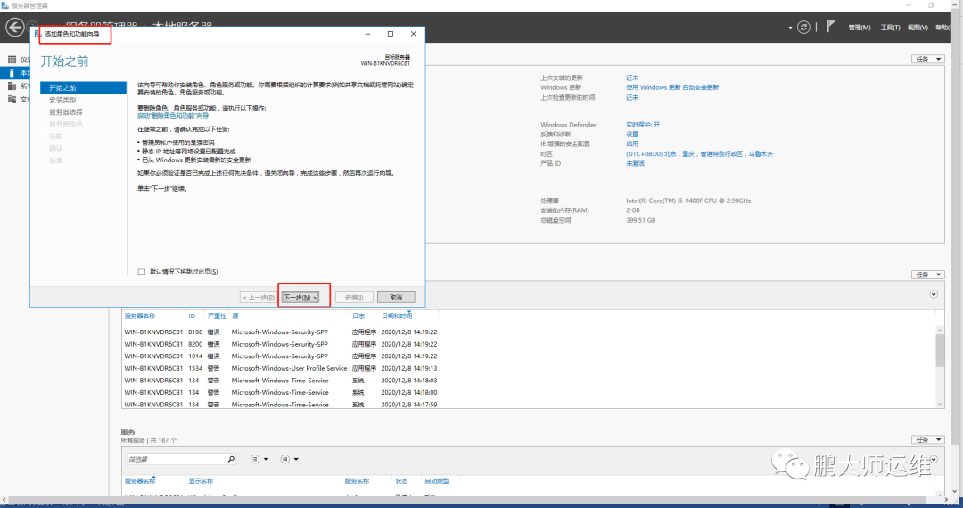 04Vsphere ISCSI共享存储部署