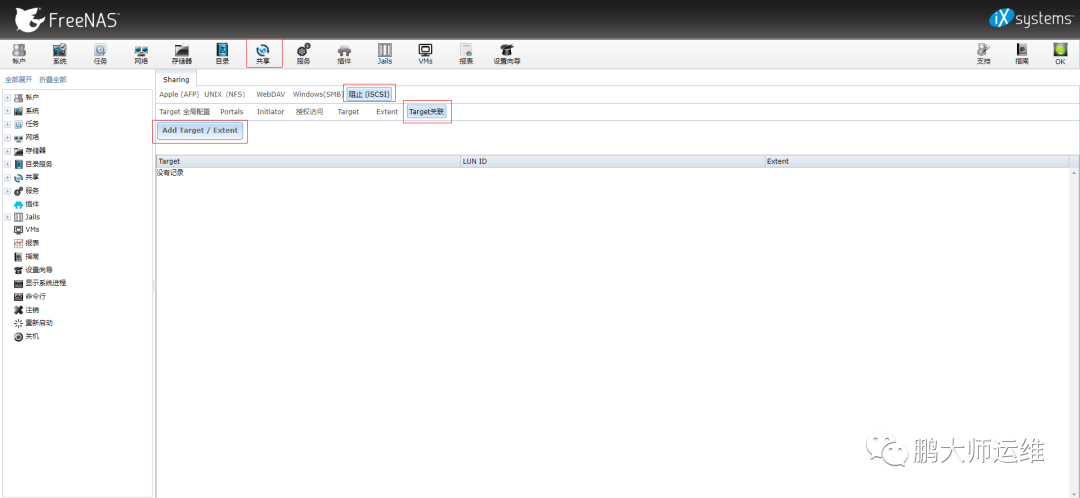 03Freenas上配置iscsi共享