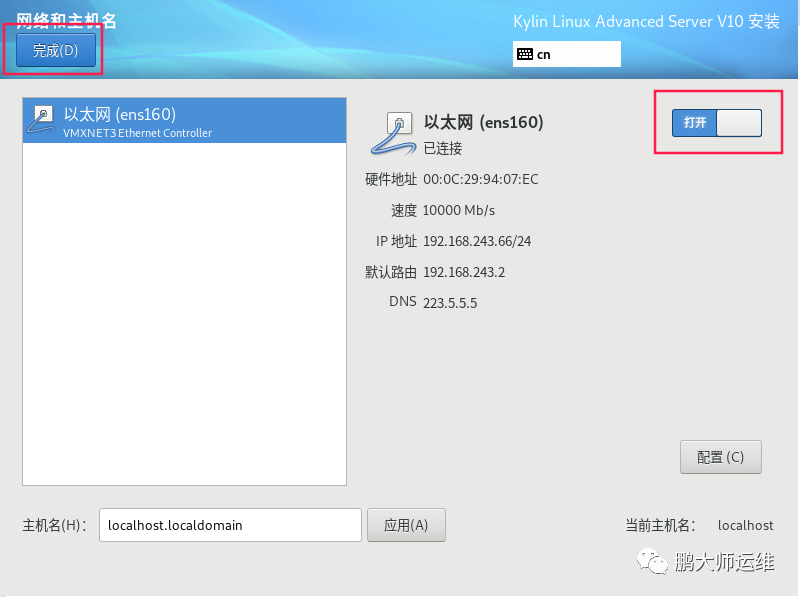 vmware workstation安装Kylin v10服务器操作系统