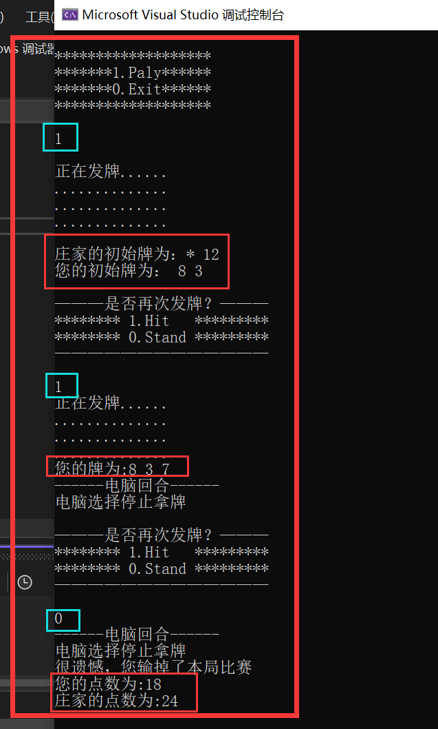 C语言实现 || 21点（纸牌小游戏）