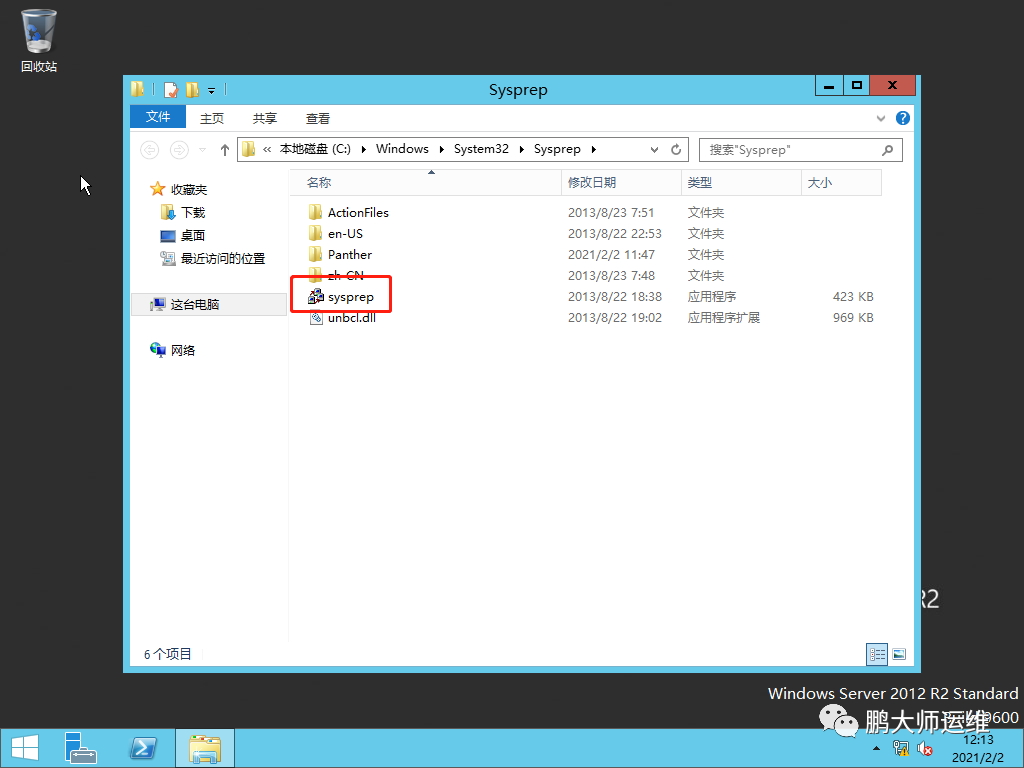 03vmware workstation上克隆的Windows虚拟机修改sid