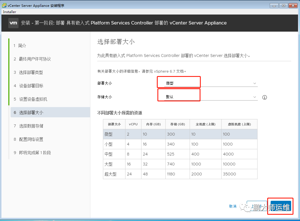 02Linux版VCenter安装部署