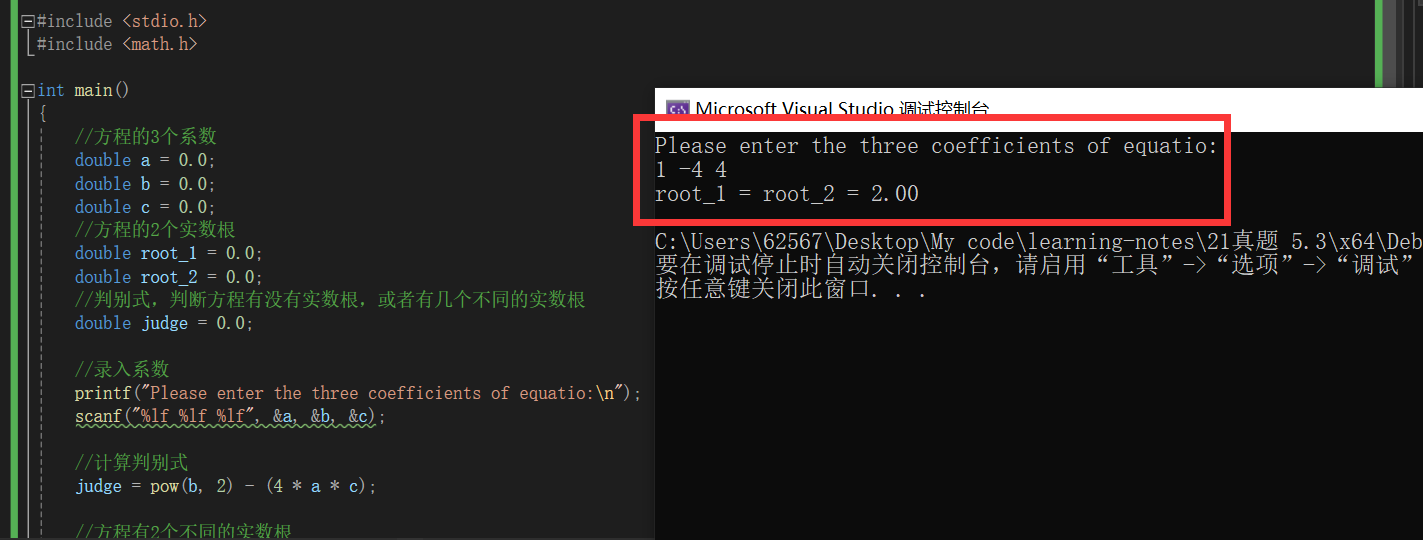 C语言解题 || 解一元二次方程